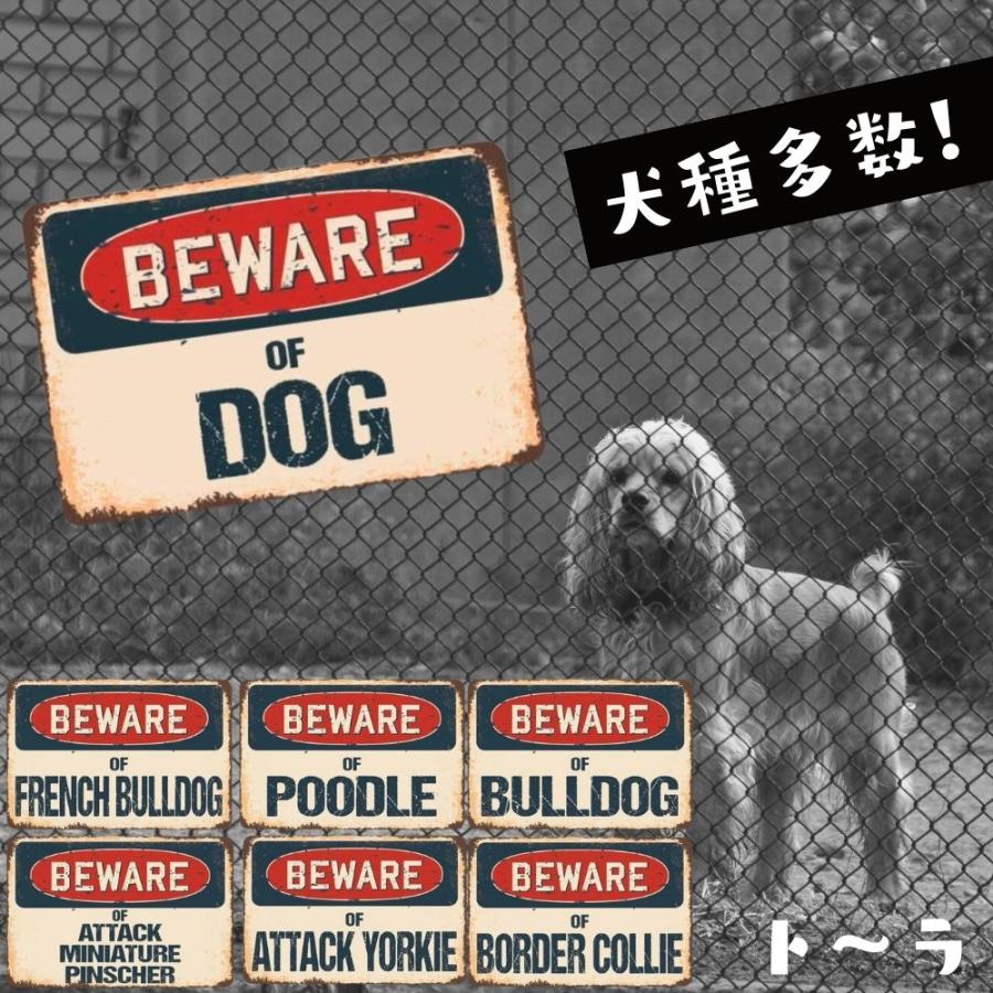 Beware 猛犬注意 犬のサインボード 看板 英語 犬種別 ビンテージ風 犬
