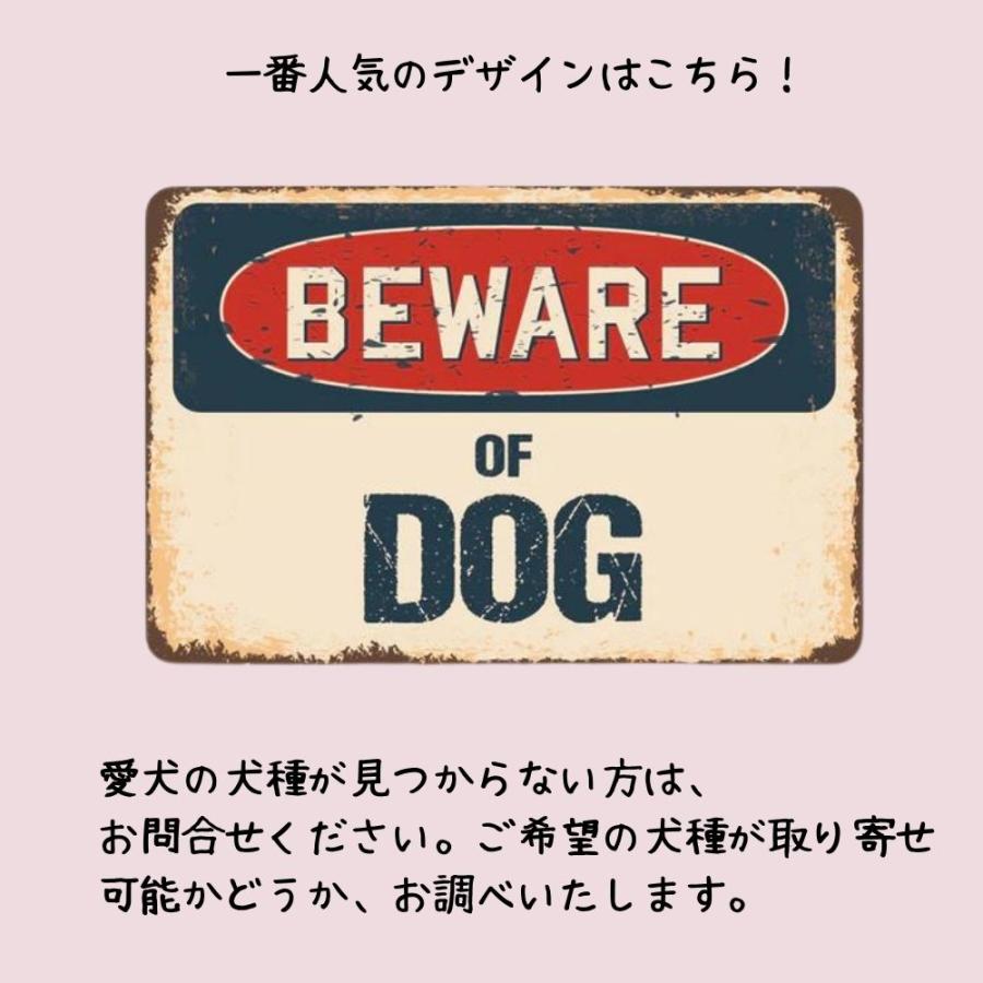 Beware 猛犬注意 犬のサインボード 看板 英語 犬種別 ビンテージ風 犬