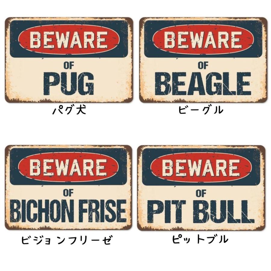 Beware 猛犬注意 犬のサインボード 看板 英語 犬種別 ビンテージ風 犬