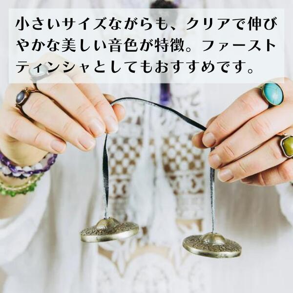 ティンシャベル ミニ 4.5cm ケース付き ネパール製 ハンドメイド 浄化