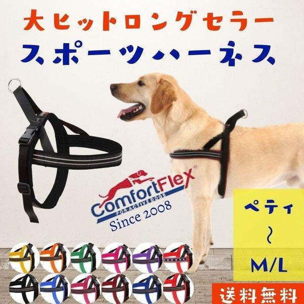 犬用 ハーネス コンフォートフレックス ペティ M Comfortflex スポーツハーネス 小型犬 中型犬 Comfortflexharness オジコペット 通販 Yahoo ショッピング