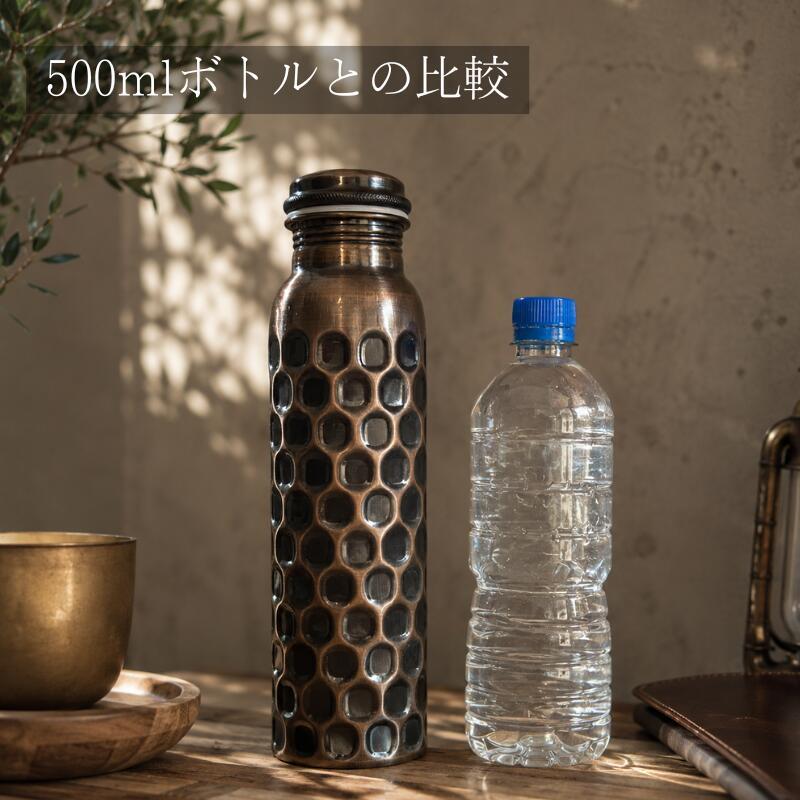 銅製 銅水筒 ウォーターボトル アンティーク仕上げ アーユルベーダ