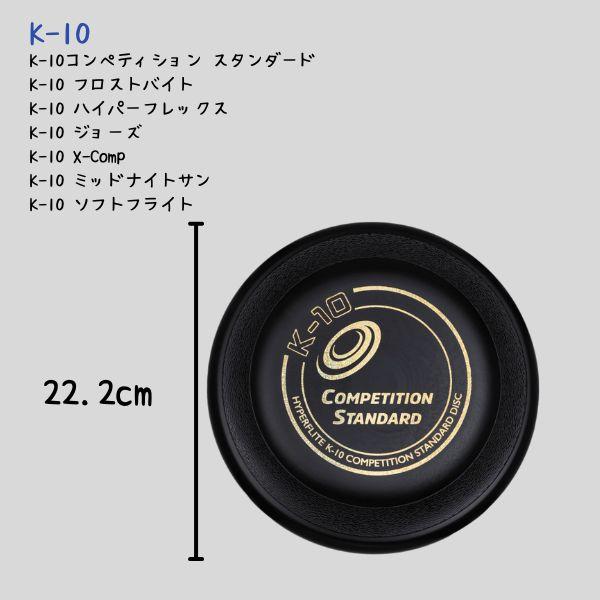 フリスビー フライヤー よく飛ぶ 競技用 大会 大型犬 中型犬 K-10