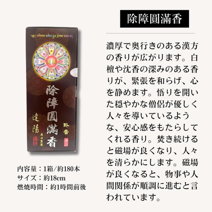 4種10本ずつ] 除障香本舗 除障圓滿香 障香臥香 桃花香臥香 本物 線香