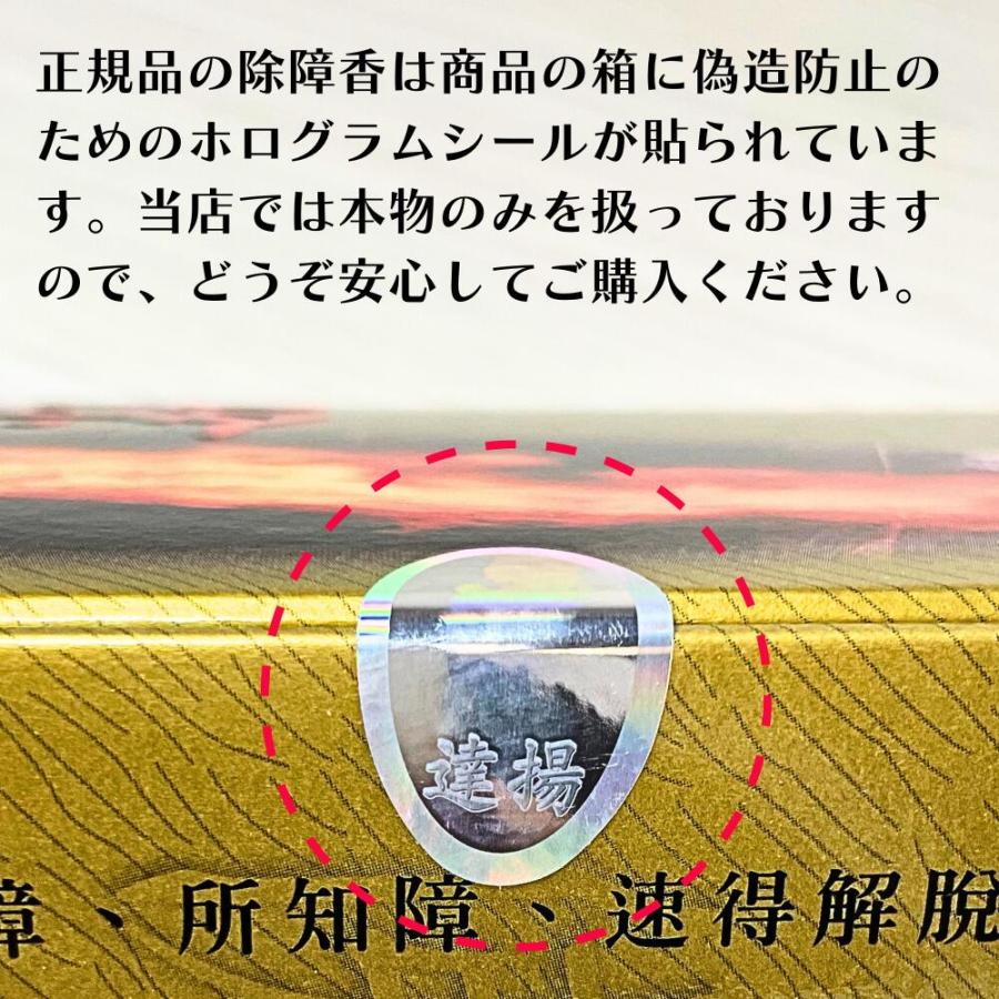 密宗煙供香 [1箱 (約180本)] 本物 線香 除障香本舗 スティック香 台湾