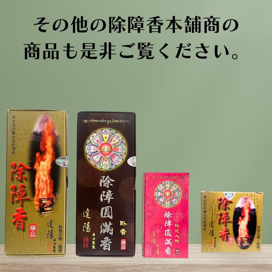 【厄祓い】除障香　台湾製　本物 楽天市場】除障香 本物 線香 除障香本舗 [ 障香臥香 ] 台湾香