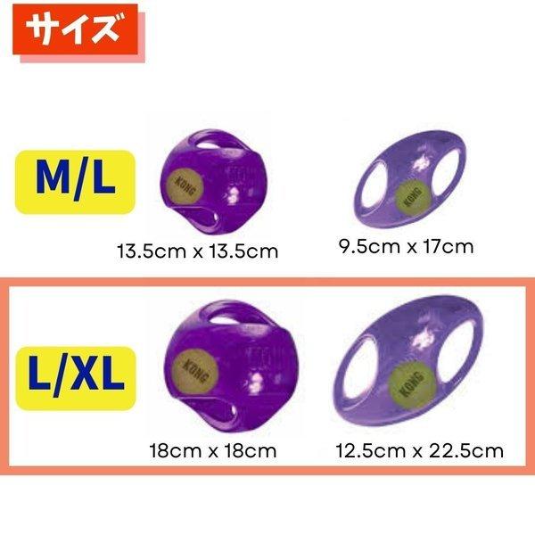 犬用 ボール L/XLサイズ KONG コング ジャンブラー 丈夫 壊れない