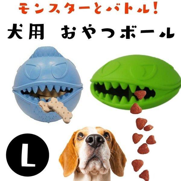 付与 犬用 ゴムボール トリーツボール おやつボール 小型犬 中型犬 モンスター ブルー グリーン ジョリーペット Jolly Pet Lサイズ Cisama Sc Gov Br