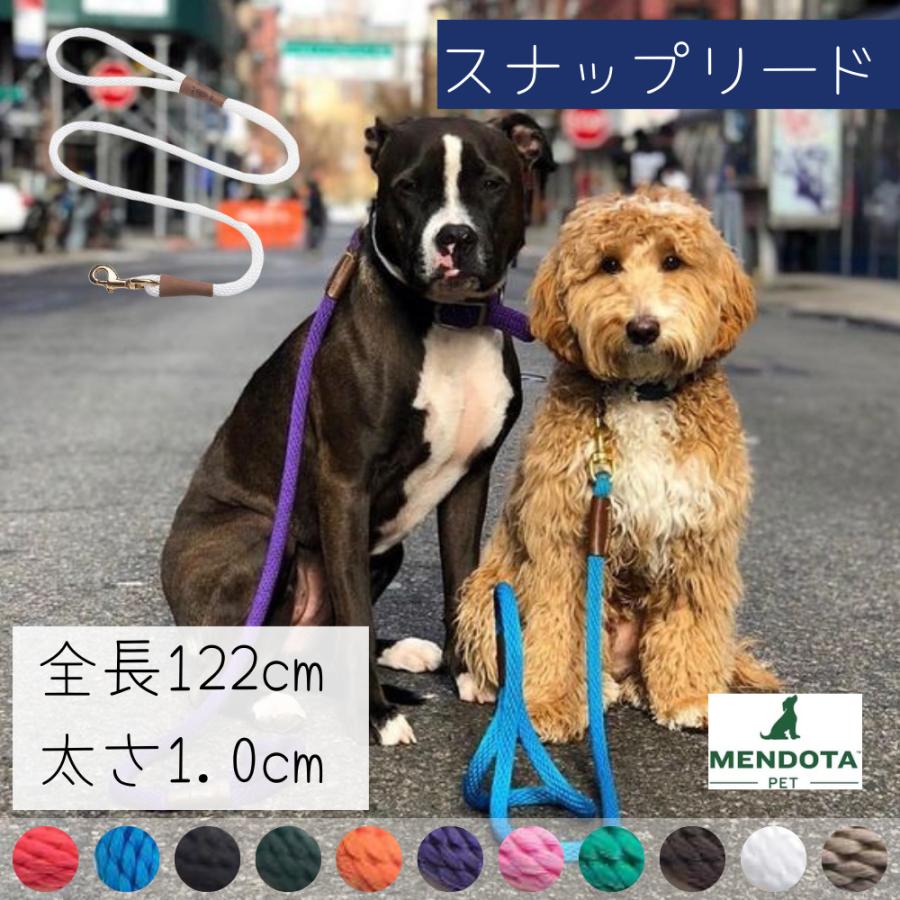 スナップリード 幅1cm/全長122cm ロープ 防水 Mendota メンドータ犬用