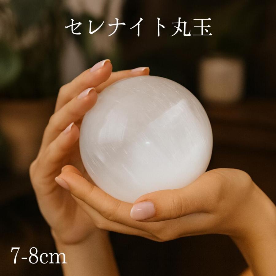 セレナイト 70mm 80mm 丸玉 スフィア 天然石 パワーストーン