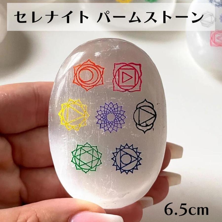 セレナイト パームストーン 握り石 7チャクラ 浄化 リラクゼーション