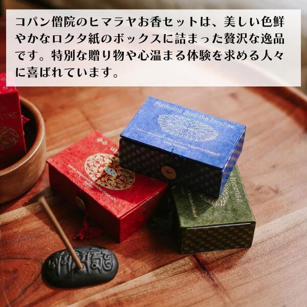 ターラーインセンス (Tara Incense)コパン僧院 (Kopan Monastery