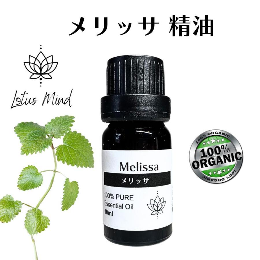 メリッサ精油 [10ml] エッセンシャルオイル オーガニック 天然 イリギス産 薬草 ハーブ レモンバーム oilmelissa