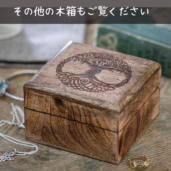 インド製 ハンドメイド 収納ボックス 小物入れ 木製 木箱 彫刻 インド製 ハンドメイド 収納ボックス 小物入れ 木製 木箱 彫刻