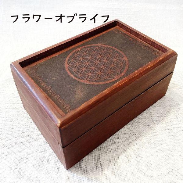インド製 ハンドメイド 収納ボックス 小物入れ 木製 木箱 彫刻 インド製 ハンドメイド 収納ボックス 小物入れ 木製 木箱 彫刻