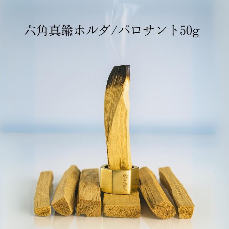 パロサント香木/六角ホルダーセット 真鍮製 パロサントホルダー