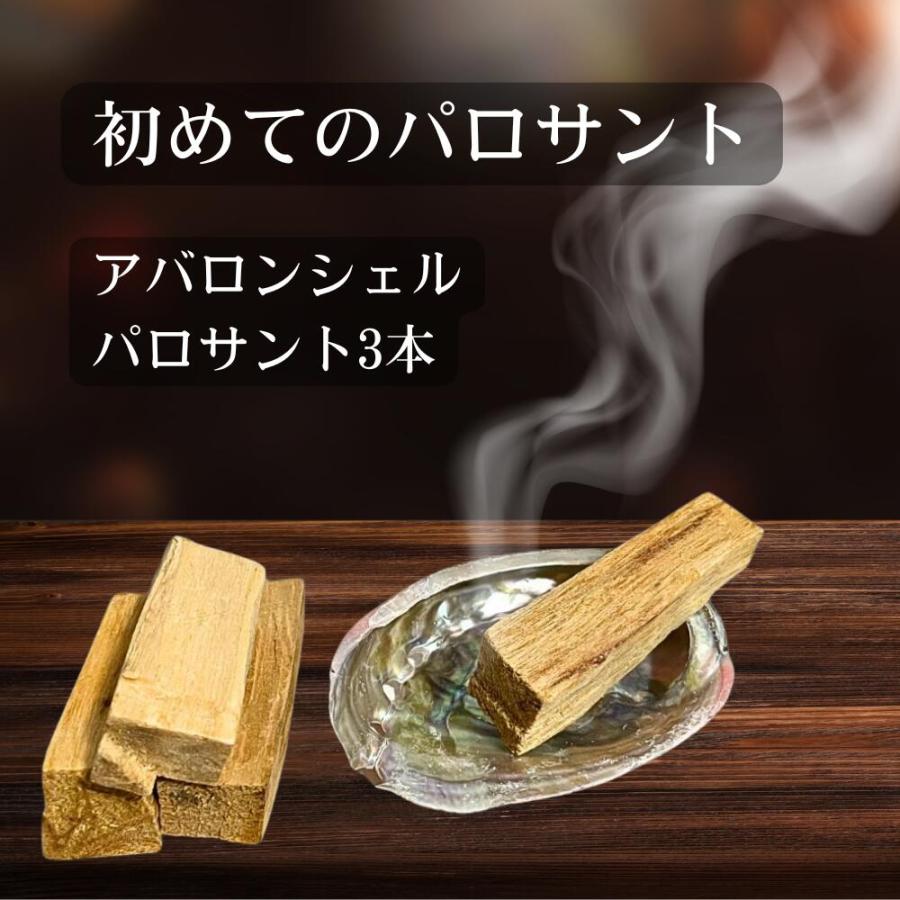 パロサント スティック3本 アバロンシェルホルダーのセット 受け皿