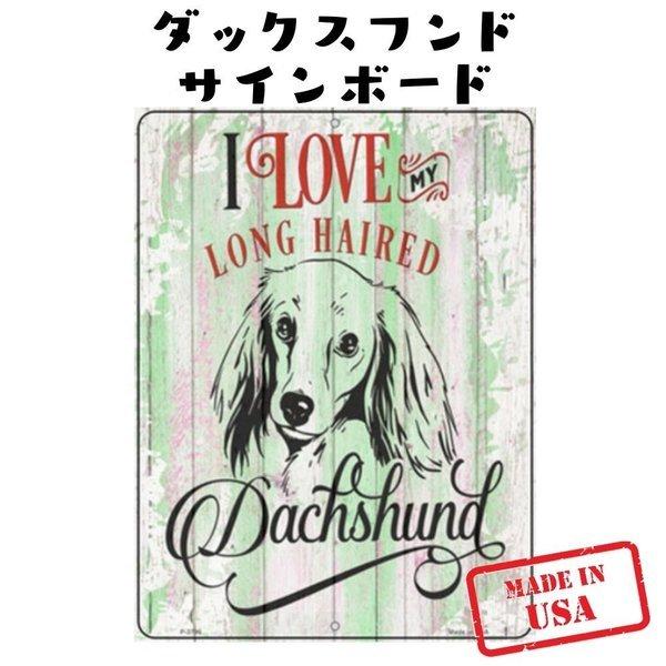I Love My ダックスフンド ウッド風 犬種別 サインボード おしゃれ ビンテージ かわいい 英語 ステンレス 屋外ok 錆びにくい 犬がいます 猛犬注意 Sm P 3796 オジコペット 通販 Yahoo ショッピング