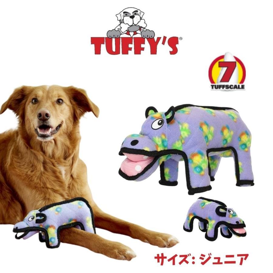 新色追加して再販 タフィーズ ヒッポー ジュニア 犬のおもちゃ 犬用 おもちゃ ぬいぐるみ 丈夫 長持ち かば 頑丈 音が鳴る Tuffy 039 S 耐久度7