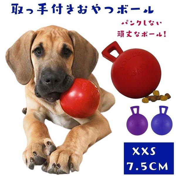Jolly Pets Xxs 7 5cm ジョリーペット パンク知らずのタグ トス Tug Toss 壊れない 犬用 ボール 犬のおもちゃ Tug Xxs オジコペット 通販 Yahoo ショッピング