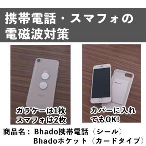 電磁波防止グッズ 電磁波対策 ネックレス 血流 血行 肩こり 冷え性 疲れ 5G 一般医療機器登録 Bhado_12