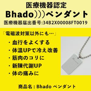 電磁波防止グッズ 電磁波対策 ネックレス 血流 血行 肩こり 冷え性 疲れ 5G 一般医療機器登録 Bhado_18