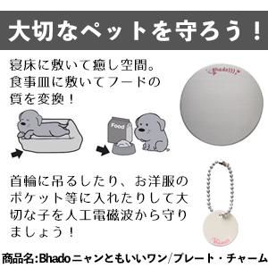 電磁波防止グッズ 電磁波対策 ネックレス 血流 血行 肩こり 冷え性 疲れ 5G 一般医療機器登録 Bhado_19