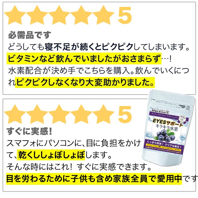 アントシアニン ビルベリー カシス ポリフェノール 水素配合 長時間持続 EYESサポートキラキラ水素30入 特許製法 及川胤昭 |  | 05