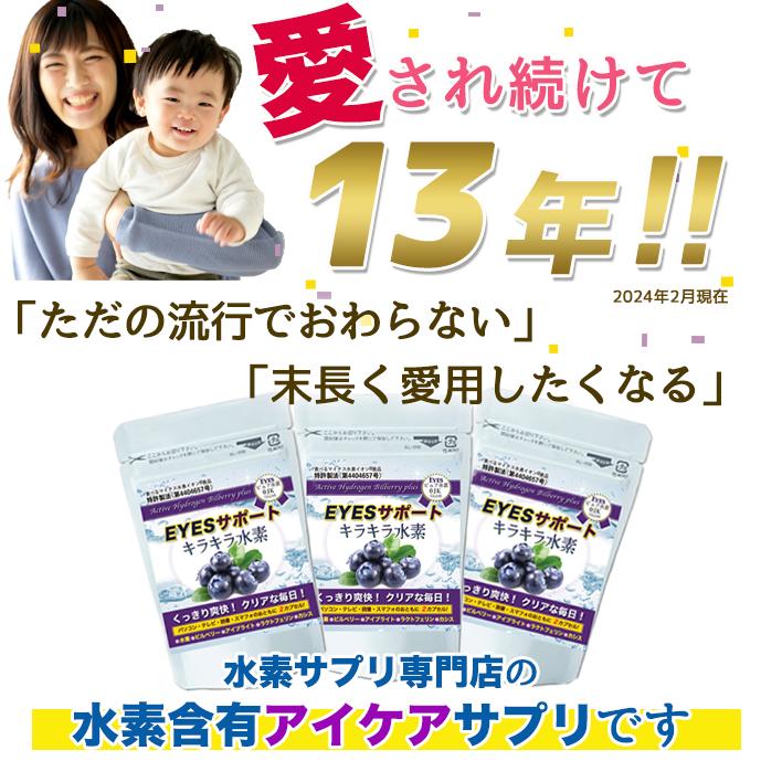 アントシアニン ビルベリー カシス ポリフェノール 水素配合 長時間持続 EYESサポートキラキラ水素30入 特許製法 及川胤昭 |  | 02