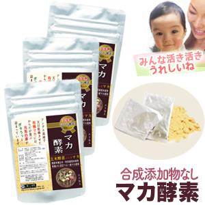 3袋セット 有機マカ 生酵素 マカ酵素60包3袋 麹菌 玄米酵素 砂糖不使用 非加熱酵素  妊活 玄米酵素 亜鉛 ミネラル 国産 | 