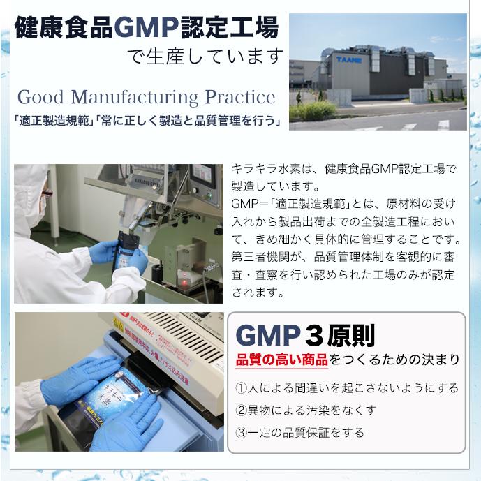 水素サプリ 水素水 より持続 プレミアム 強化版キラキラ水素30入 SOD