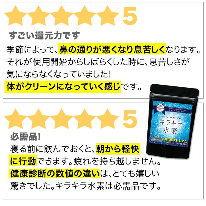 水素サプリ 水素水 より持続 プレミアム 強化版キラキラ水素30入 SOD