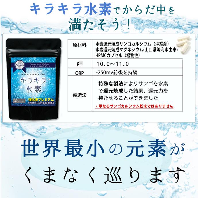 水素サプリ 水素水 より持続 プレミアム 強化版キラキラ水素30入 SOD