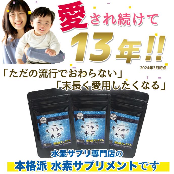水素サプリ 水素水 より持続 プレミアム 強化版キラキラ水素120入 SOD 