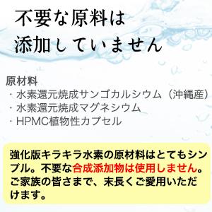 水素サプリ 水素水 より持続 プレミアム 強化版キラキラ水素120入10袋 SOD 沖縄産 サンゴカルシウム マイナス水素イオン 及川胤昭 日本製 特許製法 |  | 07