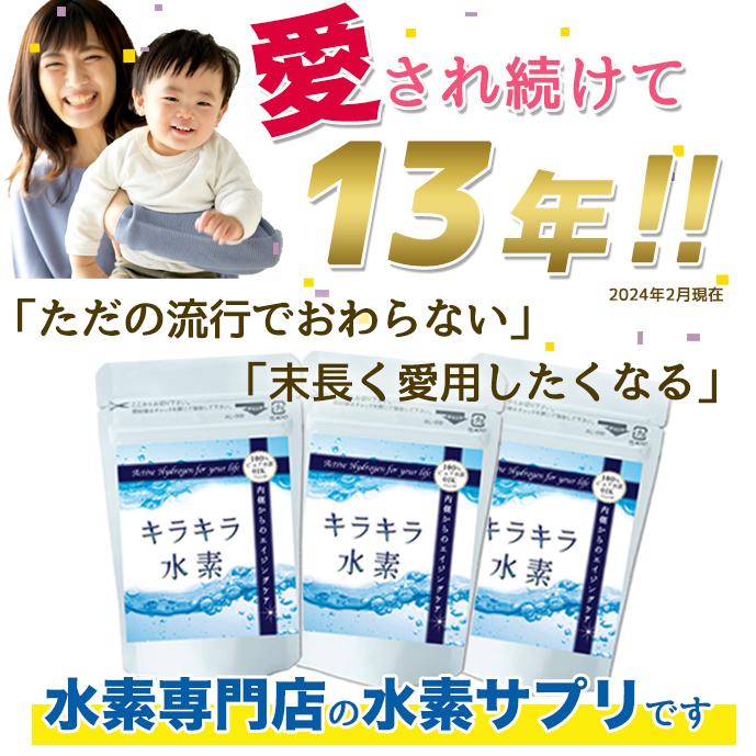 初回限定 お1人様1回限り 純国産 品質保証 水素サプリ 水素水 より持続 水素サプリメント 小粒キラキラ水素 SOD 及川胤昭 特許製法 日本製｜ojk｜02