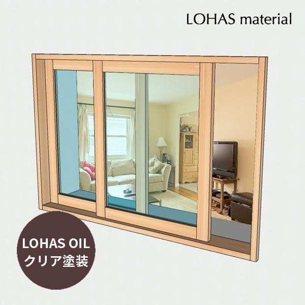LOHAS material 室内窓 引違窓 W1200×H800mm 自然 オイル クリア LOHAS material 室内窓 引違窓 W1200×H800mm 自然 オイル クリア