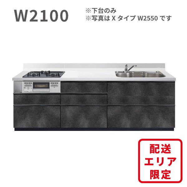 システムキッチン 激安 安い エラーレ I型 W2100mm 収納 下台のみ 