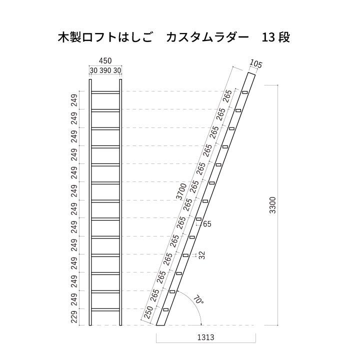 カスタムラダー 木製ロフトはしご 正面手すり仕様 クリア塗装 金具
