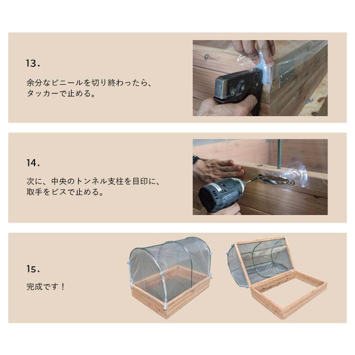 レイズドベッド diy 開閉可能 ビニールハウス 簡単 おしゃれ 花壇 プランターボックス 温室 A-Cedar Raised bed + Green house 木製 秋田杉 オイル塗装 54色｜ok-depot｜12