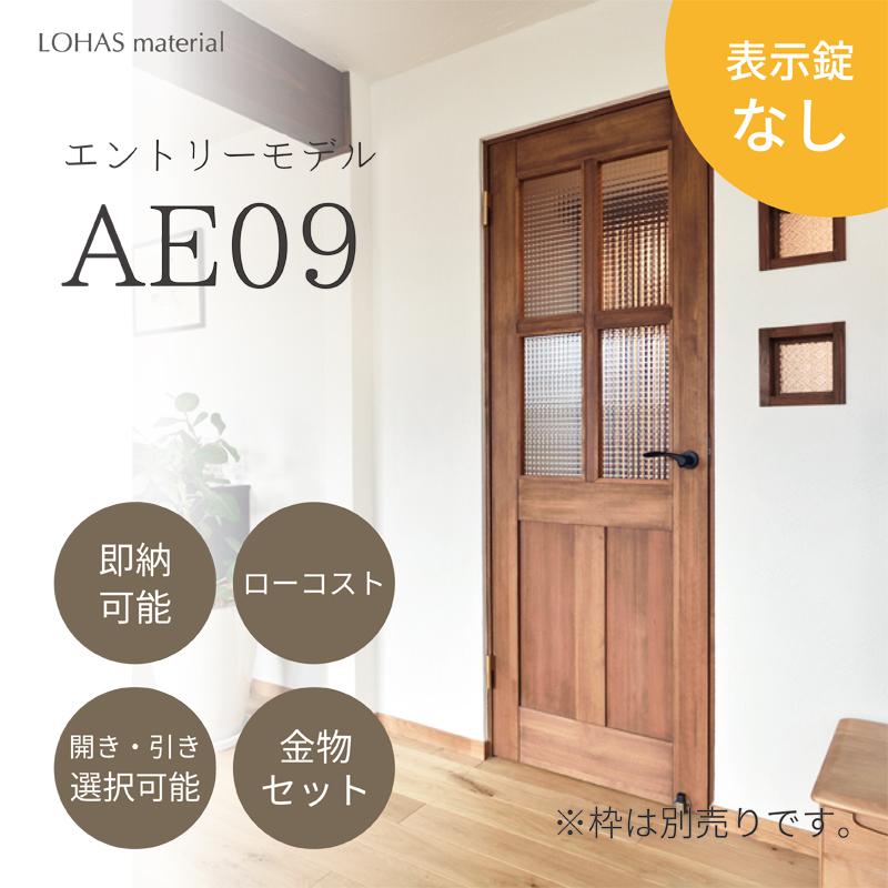 室内ドア リフォーム おしゃれ Lohas Material エントリーモデル Ae09 無垢 建具 木製 安い ブラウン ナチュラル 即納 在庫品 Ae09 Ok Depot 通販 Yahoo ショッピング