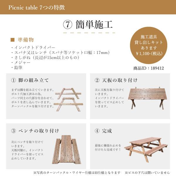 アウトドアテーブル 180 セット 木製 ガーデンテーブル ピクニックテーブル 頑丈 バルコニー テーブル 庭 屋上 DIY W1800×D1500 無塗装_13