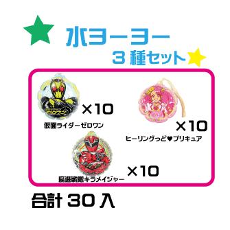 水ヨーヨー3種セット 各10個 合計30個セット 仮面ライダーゼロワン 魔進戦隊キラメイジャー ヒーリングっど プリキュア バザー お祭り 老舗卸玩具okおもちゃ流通センター 通販 Yahoo ショッピング