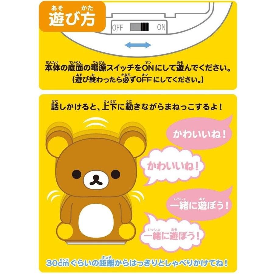 まねぐるみシリーズ おしゃべりリラックマ 老舗卸玩具okおもちゃ流通センター 通販 Yahoo ショッピング