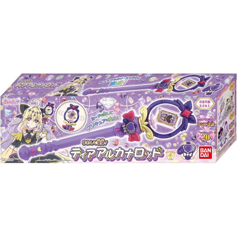 BANDAI（バンダイ） 送料無料 名探偵プリキュア！ まわして変身