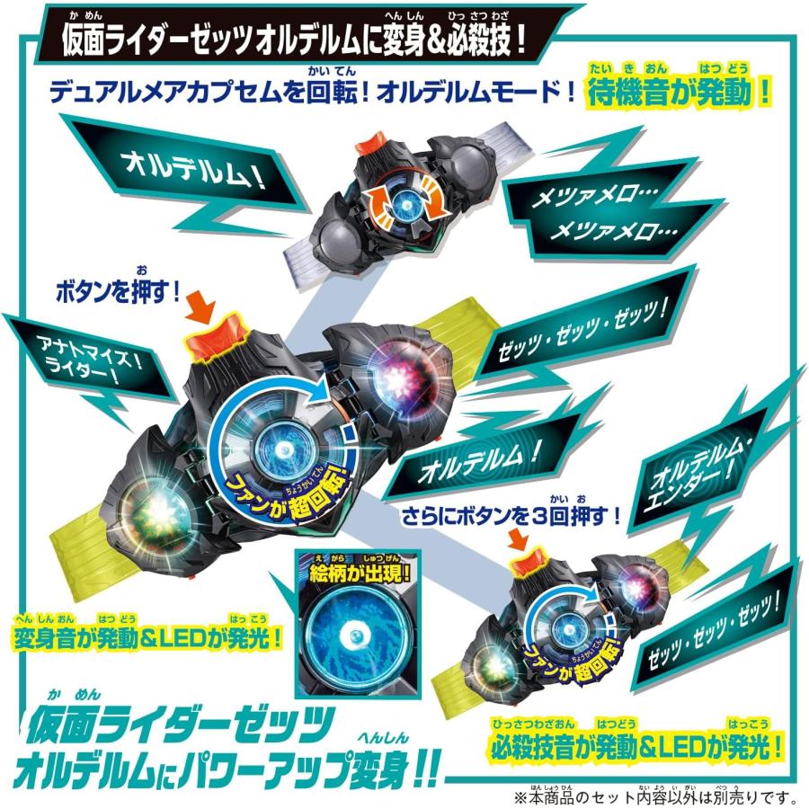 送料無料 仮面ライダーゼッツ DXデュアルメアカプセムの画像