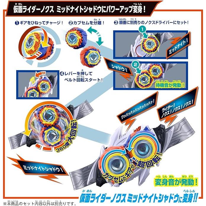 送料無料 仮面ライダーゼッツ DXミッドナイトシャドウカプセムの画像