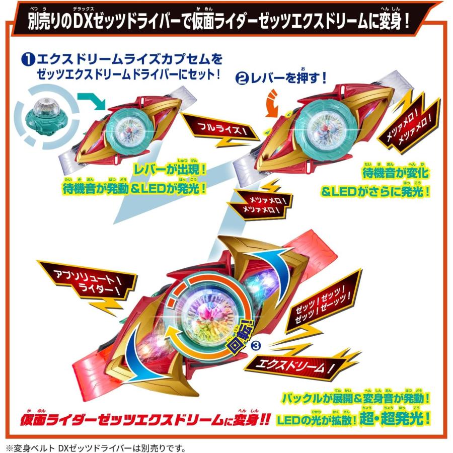 送料無料 仮面ライダーゼッツ DXエクスドリームライズカプセム&ゼッツエクスドリームドライバーバックルの画像
