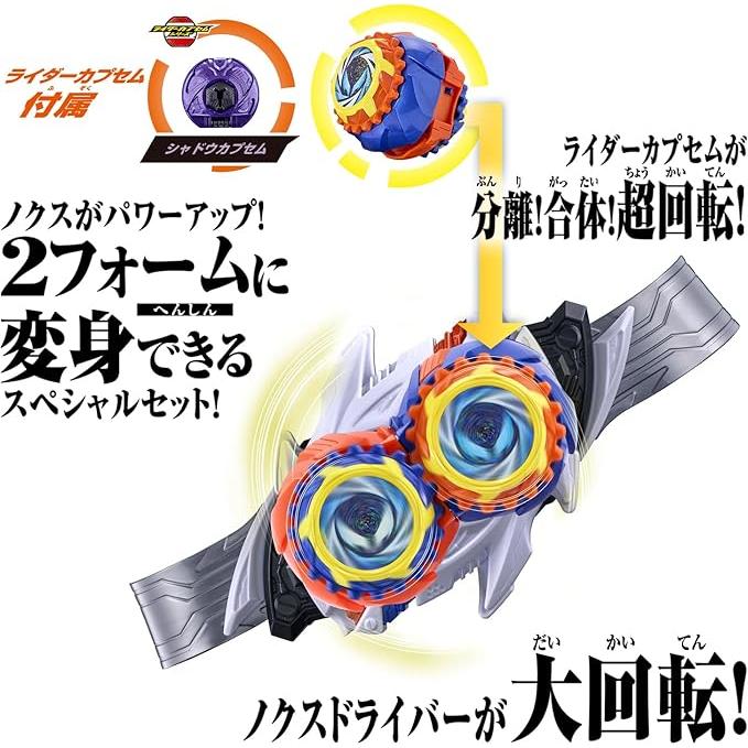 送料無料 仮面ライダーゼッツ DXノクスドライバー&ミッドナイトシャドウカプセム スペシャルなりきりセットの画像