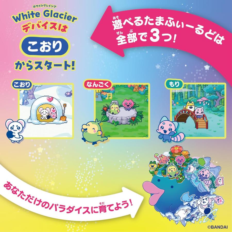 送料無料 Tamagotchi Paradise - White Glacier Premium Set